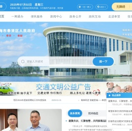 上海市奉贤区人民政府