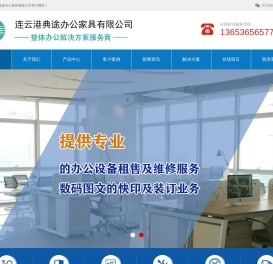 连云港典途办公家具有限公司
