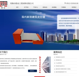 变形缝,伸缩缝,建筑变形缝,除尘垫,踢脚线,变形缝厂家,常熟市联动工程材料有限公司