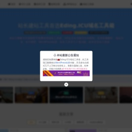 Eding.ICU域名工具箱-一款包含收录查询、站长工具、域名历史、AI大模型等几十项功能的客户端