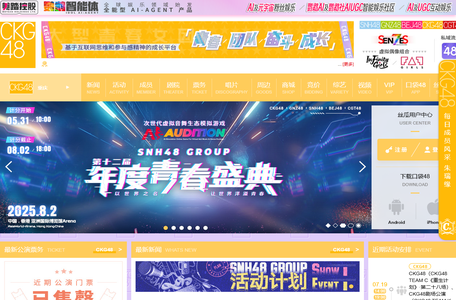 大型青春女团SNH48 GROUP官方网站