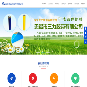 无锡市三力胶带有限公司-保护膜_pe保护膜_粘尘垫