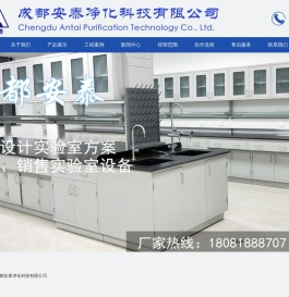成都安泰净化科技有限公司