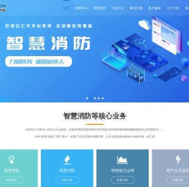 智慧消防-智慧用电系统-电力智能运维管理平台-力安科技