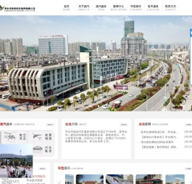 萍乡市旅游汽车服务有限公司