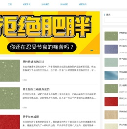 瘦悦阁 | 减肥-如何瘦腿-辟谷-普拉提-体重指数-减肥训练营-减脂餐食谱-减脂肪-瘦身-瑜伽