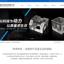 大连激光切割_大连钣金加工_大连开发区激光切割-大连利泽科技有限公司