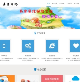 易享网络------快乐e生活，你我共分享