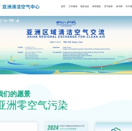 亚洲清洁空气中心