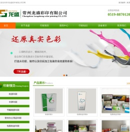 常州龙盛彩印有限公司