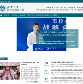 江南大学市校共建办公室