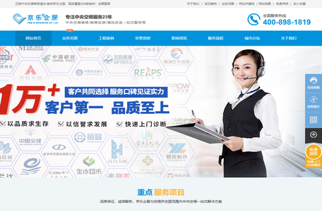 京乐企服_中央空调维修维护,中央空调清洗保养,节能改造,销售安装公司