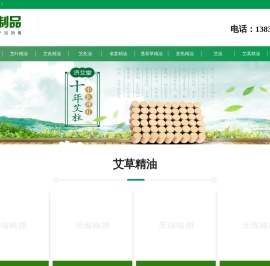 艾草精油-艾灸液油-艾叶油-艾草液油-艾液油-老姜液油-透骨草液精油-济艾堂健康集团