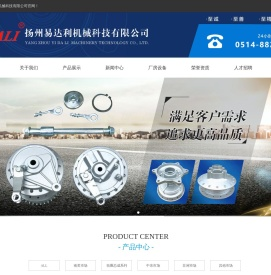 扬州易达利机械科技有限公司