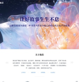 阅文集团_让好故事生生不息
