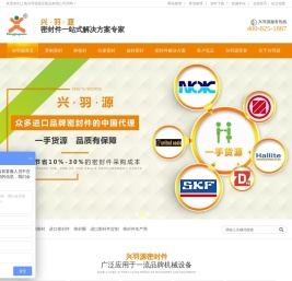 密封件,密封圈,静密封,动密封,进口密封件,液压密封圈-上海兴羽源液压制品有限公司