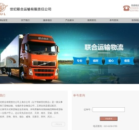 世纪联合上海分公司|上海世纪联合|上海世纪联合有限公司