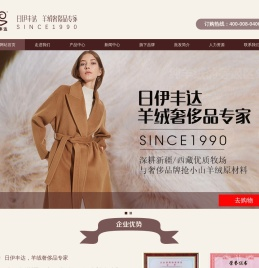 小山羊绒面料_双面羊绒面料_羊绒大衣_羊绒公司 (日伊丰达 羊绒奢侈品专家)