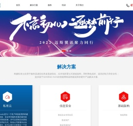 珠海迈斯翼讯网络科技有限公司-企业云计算，信息安全，IT基础架构解决方案提供商