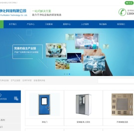 上海苏艳净化科技有限公司