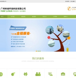 广州科绿环保科技有限公司