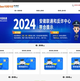 New中国联通马鞍山分公司渠道官方网站_马鞍山联通,马鞍山联通公司,马鞍山网通公司,10010,联通号码,靓号,智能手机
