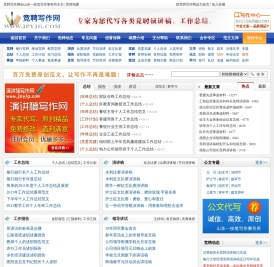 竞聘演讲稿,演讲稿范文,发言稿,事迹材料,工作总结报告,论文-中国竞聘网
