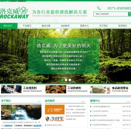 金属清洗剂-工业清洗剂-杭州洛合科技有限公司