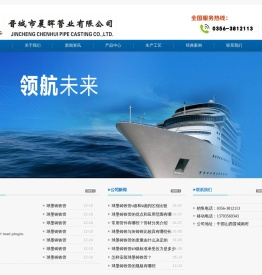 晋城市晨晖管业有限公司