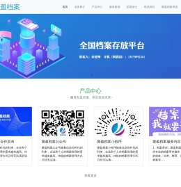 聚盈档案-人事档案托管|档案托管正规机构|程序正规封存档案托管|聚盈档案服务|小程序托管