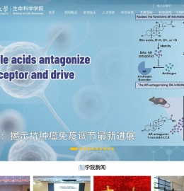 厦门大学生命科学学院