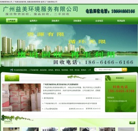 废旧物资回收公司_广州废旧设备回收_报废设备物资回收-益美工厂设备回收公司