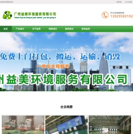 化妆品护肤品销毁_文件资料销毁_报废产品销毁_过期食品销毁-广州益美销毁处理公司