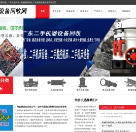 机械设备回收_二手机器回收_设备拆除回收_广州益美机械设备回收公司