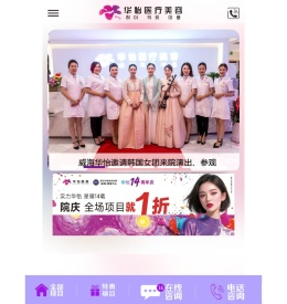 威海华怡整形