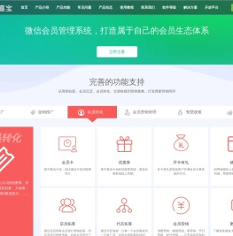 微信会员卡管理系统 | 免费的微信会员卡管理系统