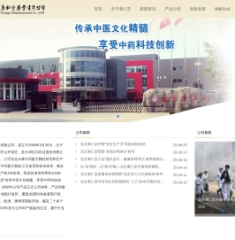 北京康仁堂药业有限公司