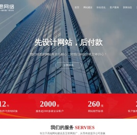 深圳网站建设公司_深圳企业网站制作公司-【三思网络】