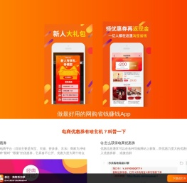 惠汪 - 做最好用的网购省钱赚钱App | 淘宝京东优惠券,唯品会优惠券,拼多多优惠券,饿了么优惠券,美团外卖优惠券免费领取
