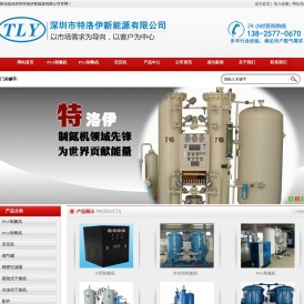 深圳市特洛伊新能源有限公司-制氧机-制氮机-PSA制氮机厂家
