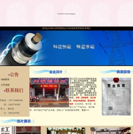 西峡电缆,西峡工业电器,西峡轴承,河南省西峡红旗电气有限公司