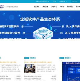 ERP软件,进销存软件,车间MES系统,财务成本核算软件,电商ERP软件,SRM供应链,企业经营数据分析系统,软件二次开发,RFID物联网软件,APP软件开发,中山市企诚软件科技有限公司