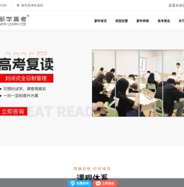 绵阳高考集训班哪家好_绵阳复读一对一培训机构哪家靠谱_绵阳新学高考
