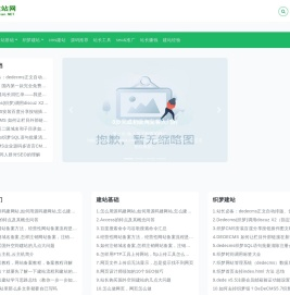 建站教程_织梦建站教程_cms教程_cms建站教程_模板建站飘仙建站教程网