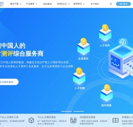 职业测评,人才测评系统,人才测评工具服务商-人啊人