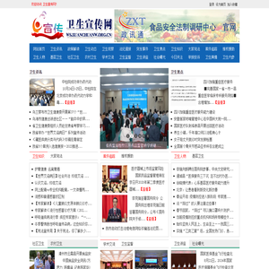 卫生宣传网 - 全国政务信息一体化应用平台