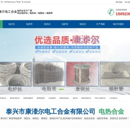 电炉丝|高温电炉丝|电炉丝生产厂家[材料/规格/价格]查询-康溙尔电工合金