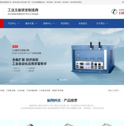 深圳工控机主板-嵌入式主板-工业主板厂家-工控主板定制-触翔工控主板价格_触翔科技