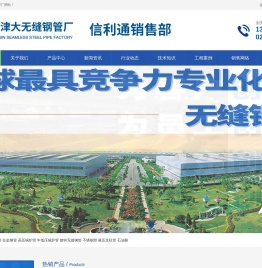天津大无缝钢管厂 欢迎您！