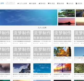 九个人生网-奇趣事美奇迹会生活